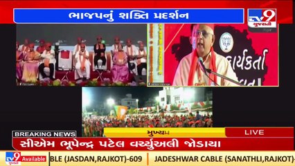 Govt able to implement it schemes with help of party workers_ CM Bhupendra Patel _ TV9News