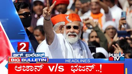 Big Bulletin | Top Stories | HR Ranganath | April 5, 2022