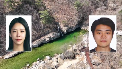검찰, '가평 계곡 살인' 부인·내연남 외 공범 1명도 수사 중 / YTN