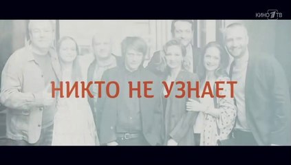 Никто не узнает - 2 серия (2022) мелодрама смотреть онлайн