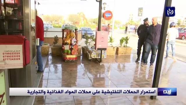 استمرار الحملات التفتيشية على محلات المواد الغذائية والتجارية