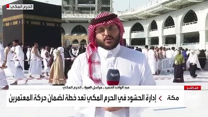 نشرة_الرابعة كيف تتم آلية تفويج الآلاف من المعتمرين في رمضان عمل على مدار الساعة لضمان سلامتهم - - @Abdulwaahd