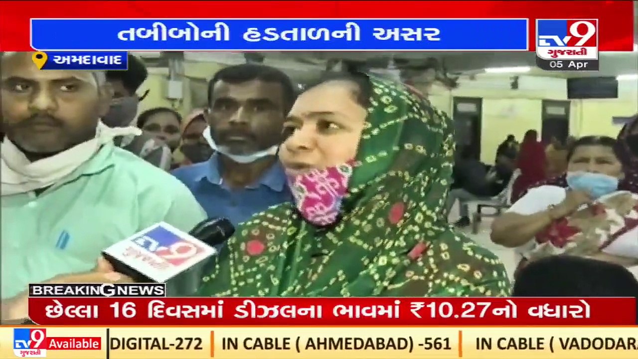 Operations cancelled, patients suffer due to Doctors' strike in Ahmedabad _ TV9News