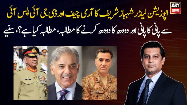Shehbaz Sharif makes demands from COAS and DG ISI