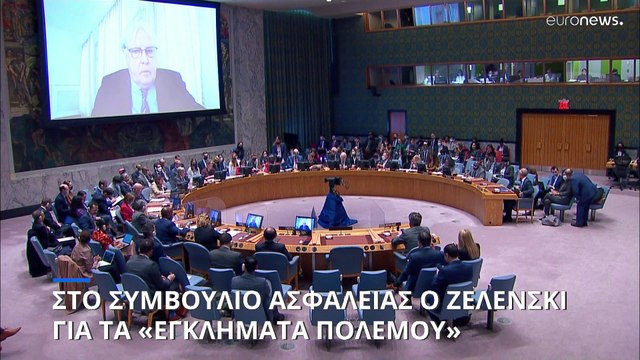 Βολοντίμιρ Ζελένσκι στον ΟΗΕ: «Δεν υπάρχει έγκλημα που να μην το έχει διαπράξει ο Ρωσικός στρατός»