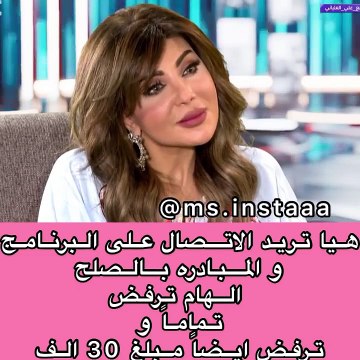 إلهام الفضالة ترفض اتصال هيا الشعيبي