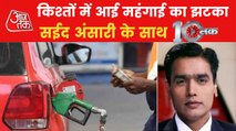War of inflation in india: Petrol, LPG, price touches sky!