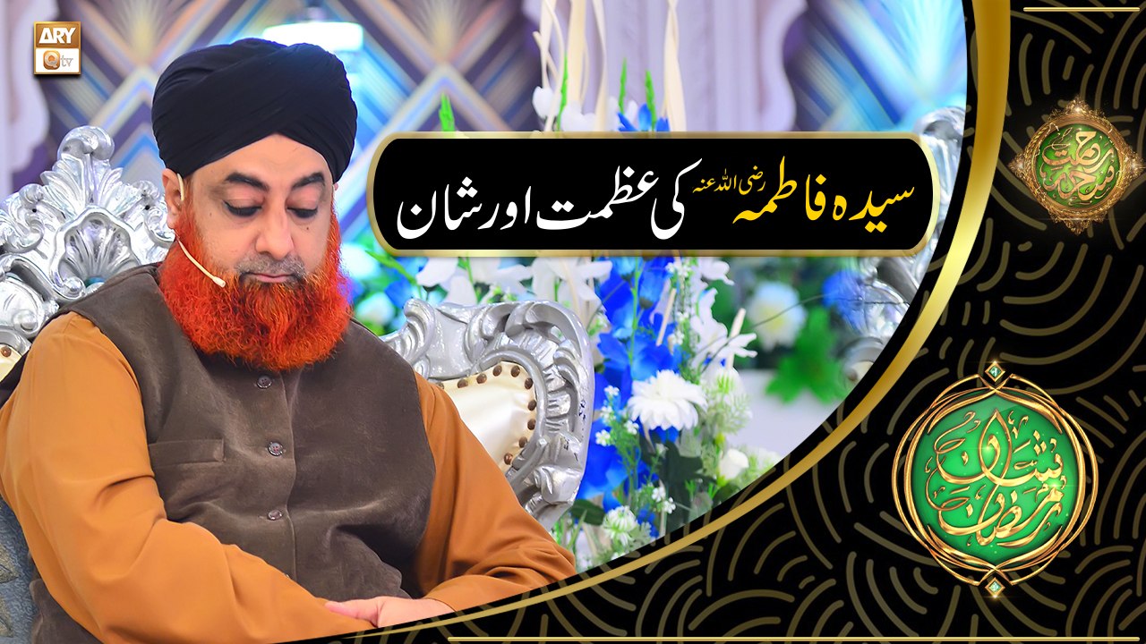 Syeda Fatima RA Ki Azmat Aur Shan || Shan e Ramazan || Mufti Muhammad Akmal || Latest Bayan