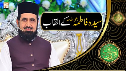 Download Video: Syeda Fatima RA Ke Alqab || Shan e Ramazan || Mufti Irshad Hussain Saeedi || Latest Bayan