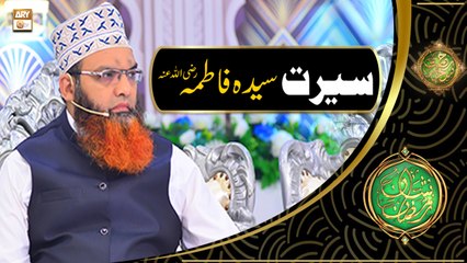 Seerat e Syeda Fatima RA || Shan e Ramazan || Mufti Muhammad Asif || Latest Bayan