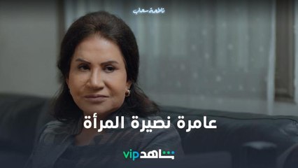 عامرة في ظهر كل النساء  | ناطحة سحاب | شاهدVIP