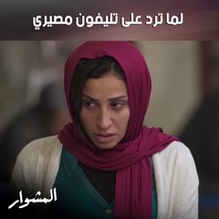 جميعنا يمر علينا هذا الموقف ودقات قلوبنا تكون أسرع!