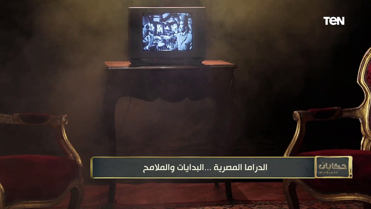 حكايات 60 سنة دراما "الدارما المصرية ...البدايا...