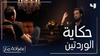 أحمد شعيب يروي قصة الوردتين وفهمي يفاجئه بهذا الرد