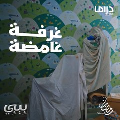 غرفة غامضة تخبئ أسرار وذكريات بيبي #بيبي