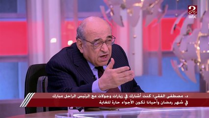 د. مصطفى الفقي: البيت الأبيض يحرص على إعداد مائدة للسفراء المسلمين وكان ذلك من طقوسه الدائمة