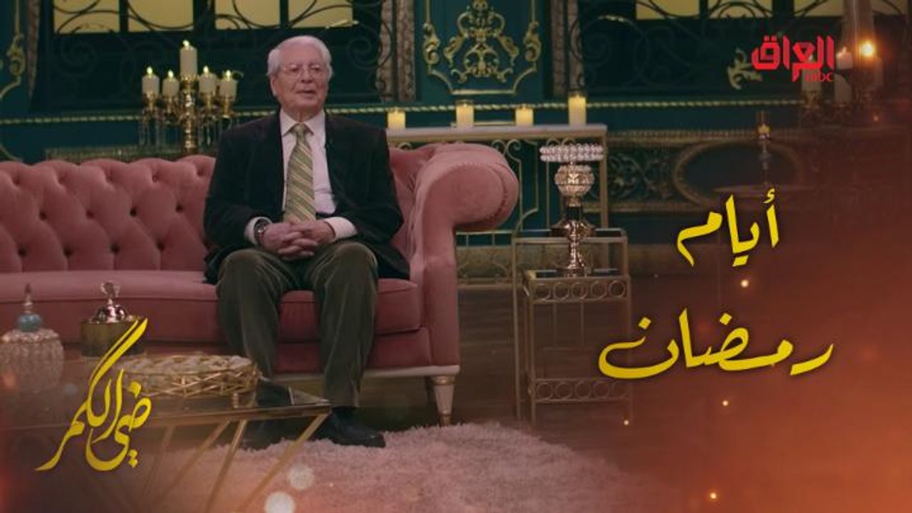 ذكريات رمضان الجميلة مع الفنان القدير فيصل اليا...