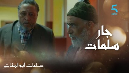 ولد حميد جار المختار قتل وعمر شهد فيه.. كيفاش غيكون موقف عائلة سلمات