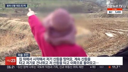 식목일에 발생한 봉화 산불…밤사이 확산 저지