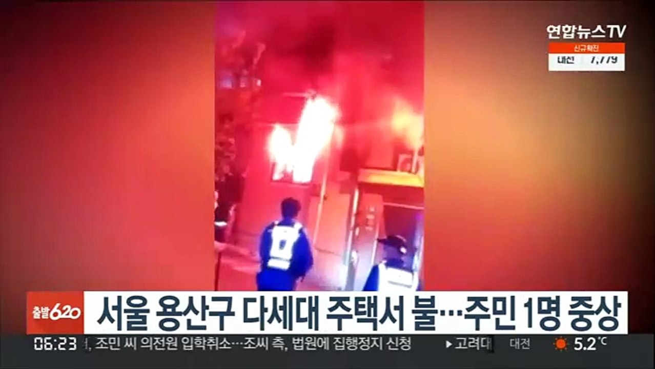 서울 용산구 다세대 주택서 불…주민 1명 중상