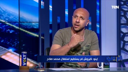 توقعات معتز إينو لـ "بطل الدوري المصري و بطولة إفريقيا" هذا الموسم ⬇️️