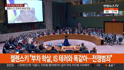 젤렌스키 "부차 학살, IS 테러와 똑같아…전쟁범죄"