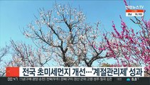 전국 초미세먼지 개선…'계절관리제' 성과