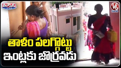 People Breaks Lock And Entered Into Double Bedroom Houses _ Nizamabad _ V6 Teenmaar