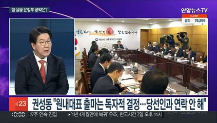 [뉴스포커스] 권성동, 원내대표 출사표…"당선인에 할 말 할 것"