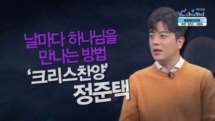 날마다 하나님을 만나는 방법┃'크리스찬양' 운영자 정준택 [힐링토크 회복플러스] 424회