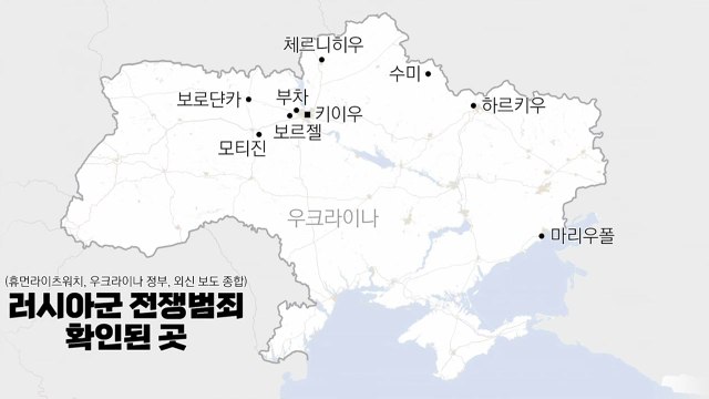 모티진에서도 민간인 학살...'푸틴 특별법정' 추진 / YTN