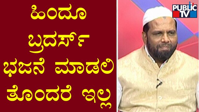 Muslim Leader Sadik Pasha Says Let Hindu Brothers Do Bhajans In Temples, We Have No Problem
