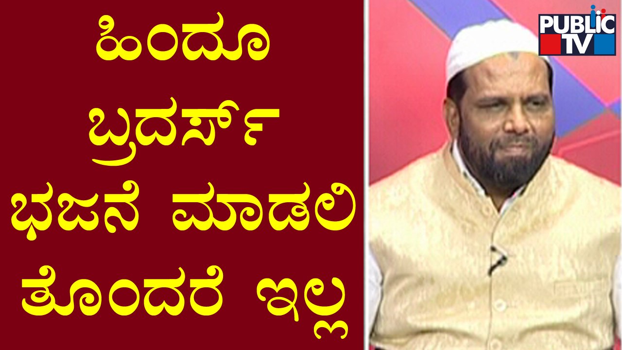Muslim Leader Sadik Pasha Says Let Hindu Brothers Do Bhajans In Temples, We Have No Problem