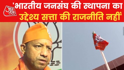 CM Yogi address on BJP's foundation day