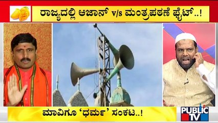 Discussion On 'Sound' Fight With Hindu and Muslim Religion Leaders