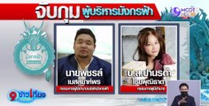 9 ข่าวเที่ยง (ช่วงที่ 2) วันพุธที่ 6 เมษายน 2565
