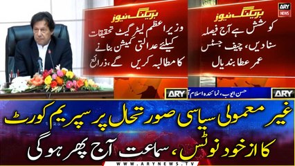 PM will demand the formation of a judicial commission to investigate the letter