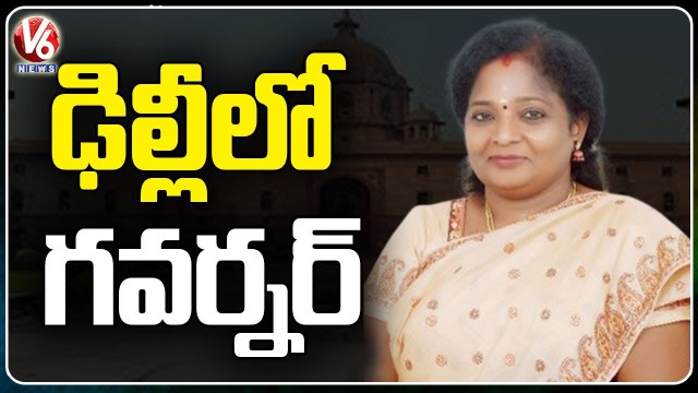 కాసేపట్లో అమిత్ షా తో గవర్నర్ భేటీ.. Tamilisai Reaches Parliament , To Meet Amith Shah _ Delhi _ V6