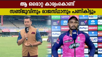 സഞ്ജുവിനും രാജസ്ഥാനും പണി വരുന്നു,ഈ ഒറ്റ കാരണംകൊണ്ട് | Oneindia Malayalam