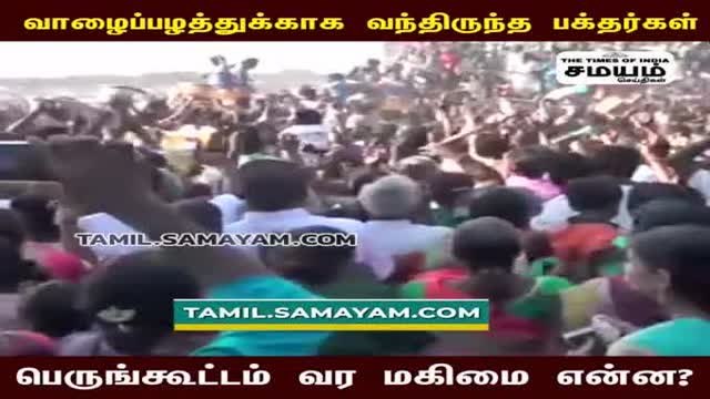 குழந்தை பாக்கியம் தரும் வாழைப்பழம்; ஆயிரக்கணக்கில் குவிந்த பக்தர்கள்!