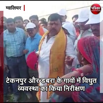 ग्वालियर : ऊर्जा मंत्री प्रधुम्न सिंह तोमर की पद यात्रा का तीसरा दिन