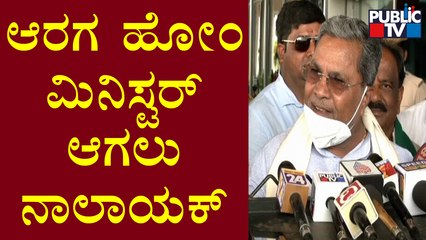 Siddaramaiah : Araga Jnanendra Is The Most Inefficient Home Minister