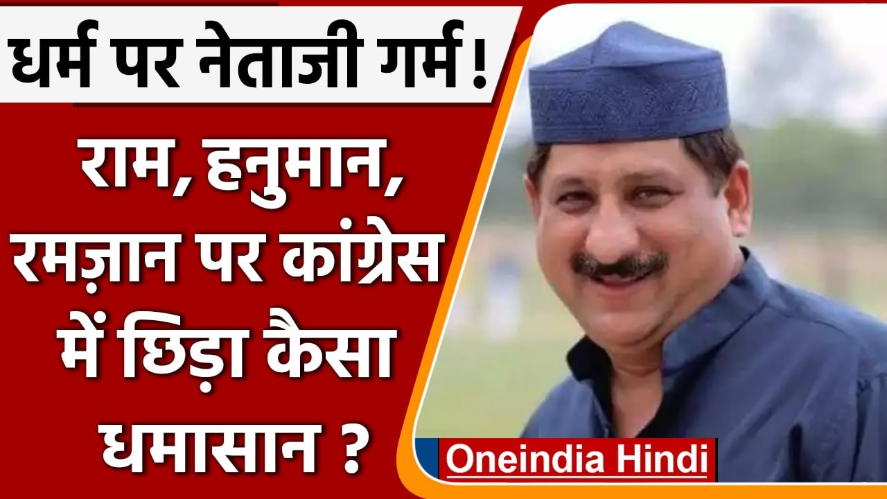 Ram Navami और Hanuman Jayanti मनाए जाने को लेकर Muslim leader को हुई कैसी आपत्ति? | वनइंडिया हिंदी