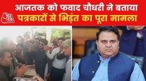 What did Fawad Chaudhry say on argument with journalists?