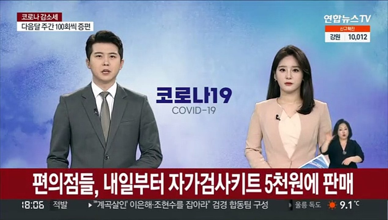 편의점들, 내일부터 자가검사키트 5천원에 판매