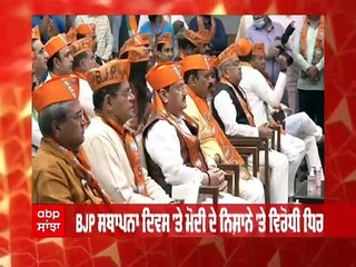 BJP Foundation Day: PM Modi ਦਾ ਵਿਰੋਧੀਆਂ 'ਤੇ ਨਿਸ਼ਾਨਾ, 'ਕੁਝ ਪਾਰਟੀਆਂ ਪਰਿਵਾਰਾਂ ਲਈ ਕਰਦੀਆਂ ਕੰਮ'