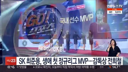 SK 최준용, 생애 첫 정규리그 MVP…감독상 전희철