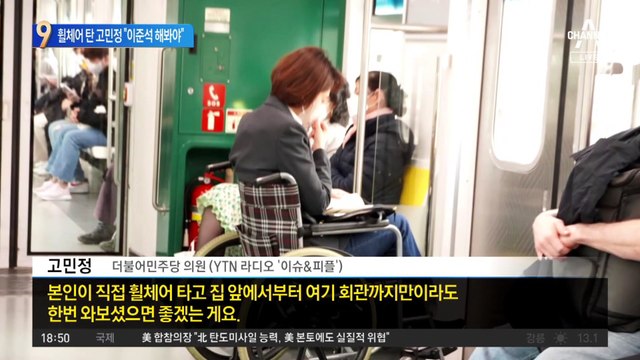 휠체어 타고 장애인 체험한 고민정 “이준석도 해봐야”