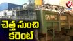 GVMC Arrange Energy Plant To Generate Electricity From Garbage | AP | V6 News