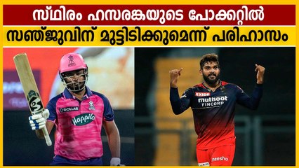 Always in Hasarangas pocket, fans troll sanju samson | Oneindia Malayalam